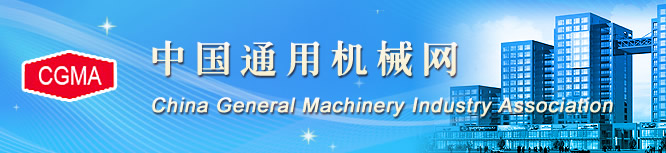 热烈欢迎中国通用机械行业协会领导莅临公司