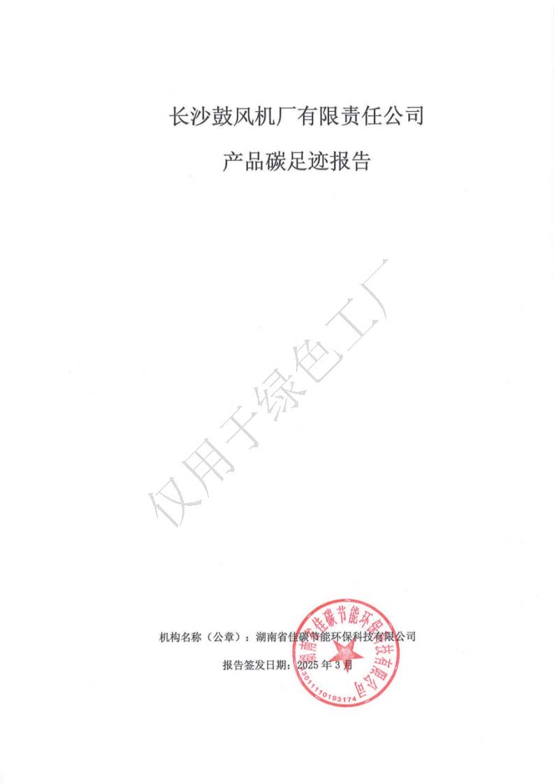 2024年产品碳足迹报告（公示）
